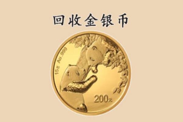 广元市朝天回收金币